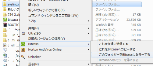 Bitcasa コンテキストメニューのスクリーンショット