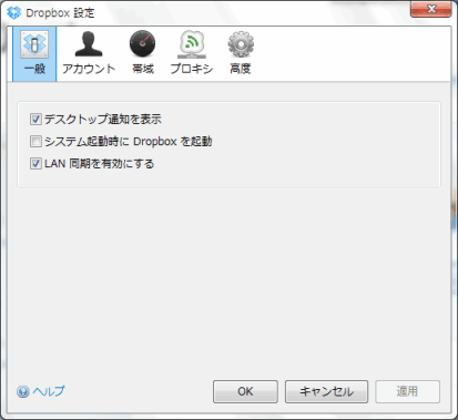 Dropbox 設定画面Dropbox 設定画面のスクリーンショット