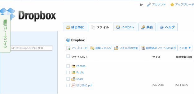Dropbox ウェブサイトのスクリーンショット