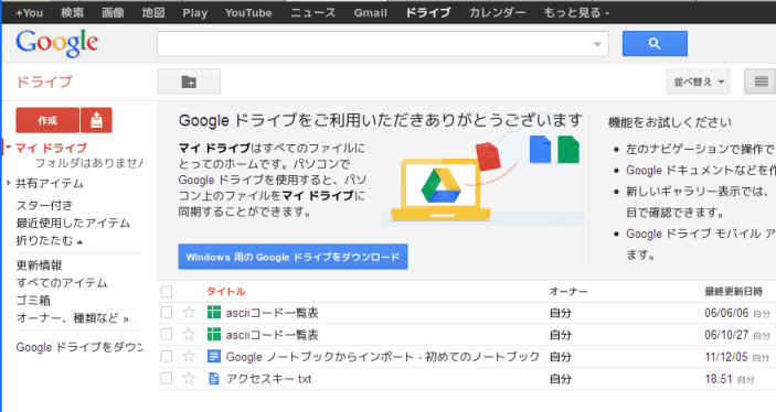Google Drive マイ ドライブのスクリーンショット