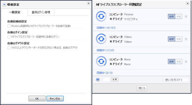Nドライブエクスプローラーの設定画面のスクリーンショット