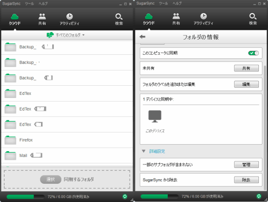 同期フォルダ設定のスクリーンショット