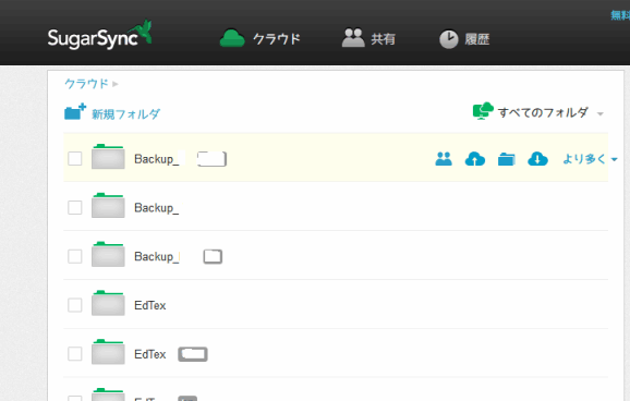 SugarSync ウェブサイトのスクリーンショット