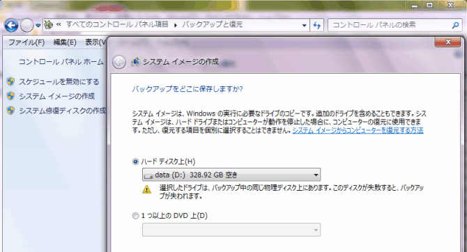システムイメージの作成