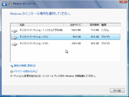 Windows 7 上からセットアップ起動時の「インストールの場所選択」画面スクリーンショット